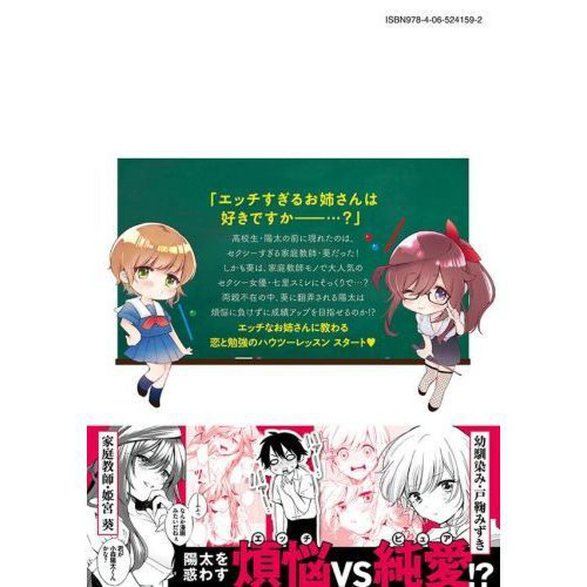 らぶキョ　家庭教師が&times;&times;すぎて勉強どころじゃない　１