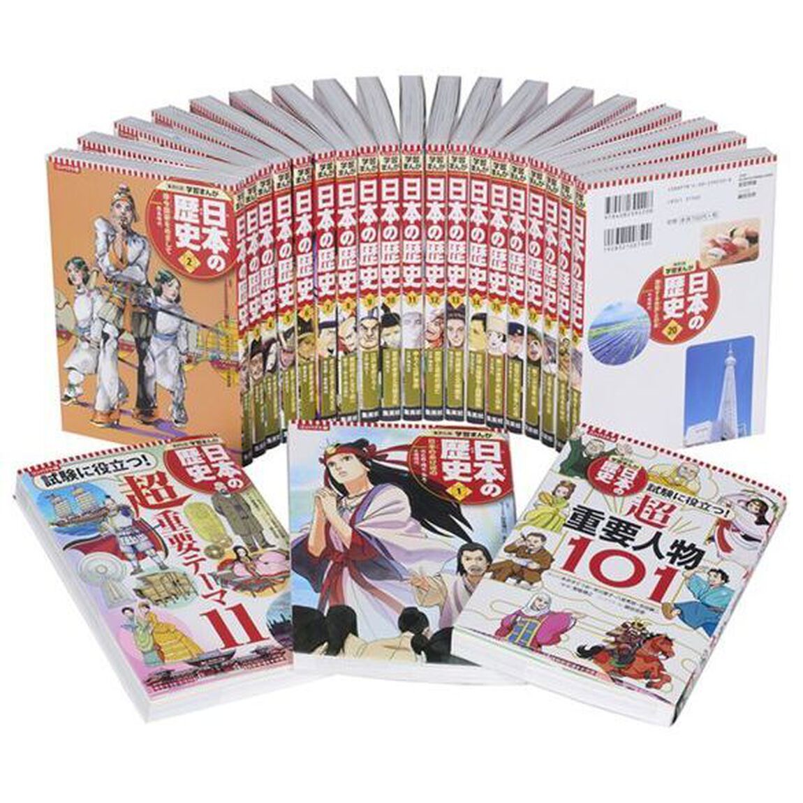 日本の歴史 集英社版学習まんが コンパクト版 別巻2 22巻セット