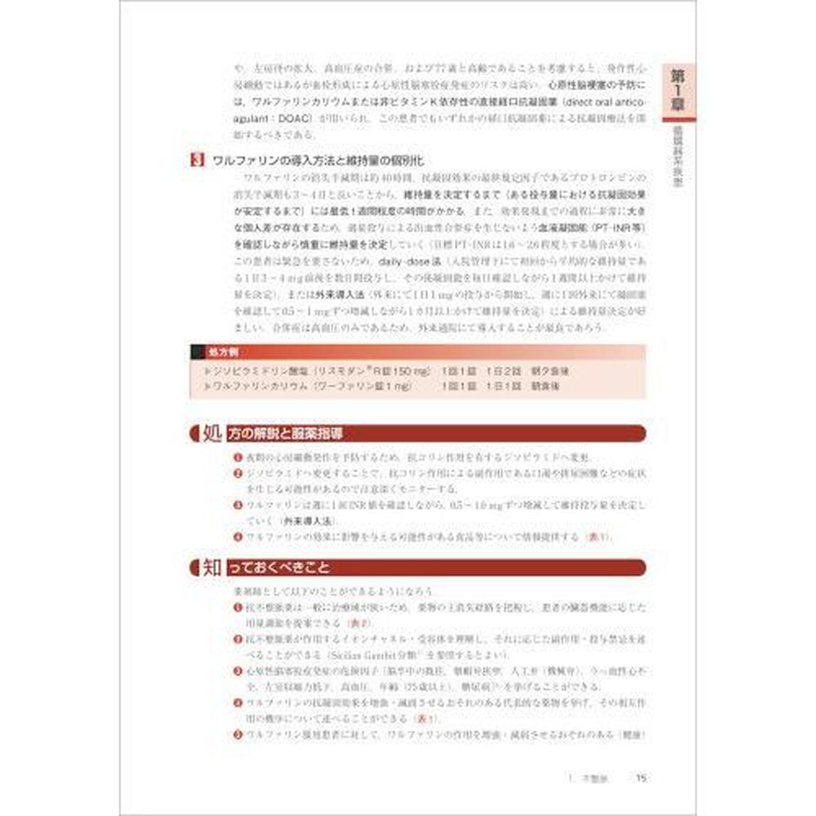 １２８症例で身につける臨床薬学ハンドブック　薬物治療の考え方と服薬指導のポイント「改訂第３版」