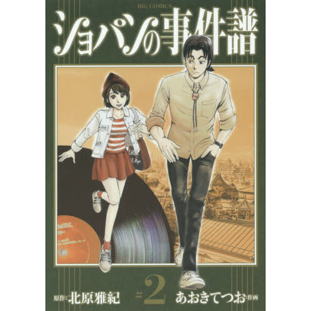 ショパンの事件譜　＃２