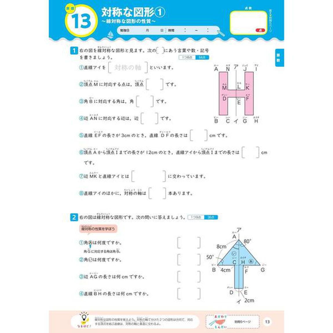 大盛り! 夏休みドリル 小学6年生 改訂版「改訂版」