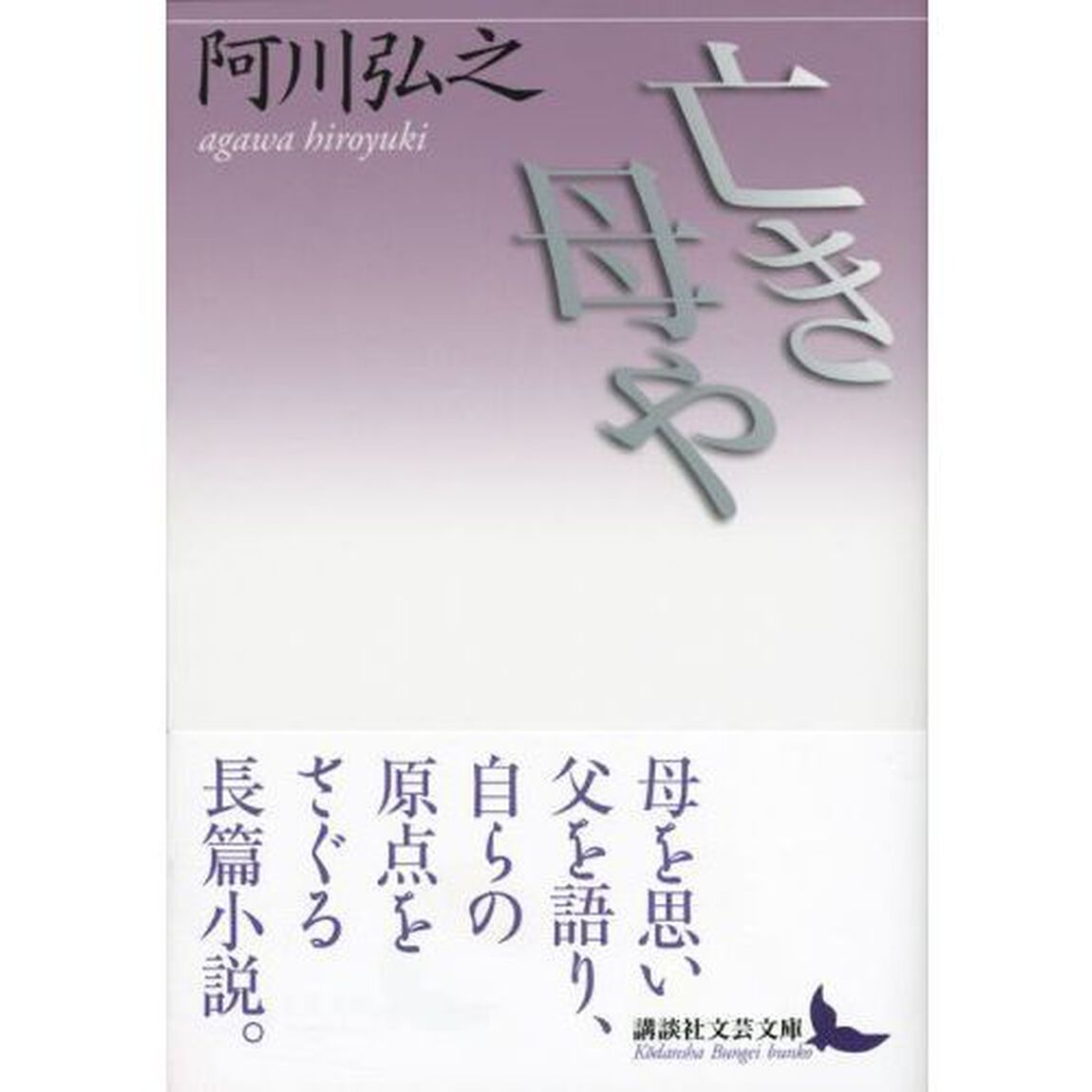 亡き母や