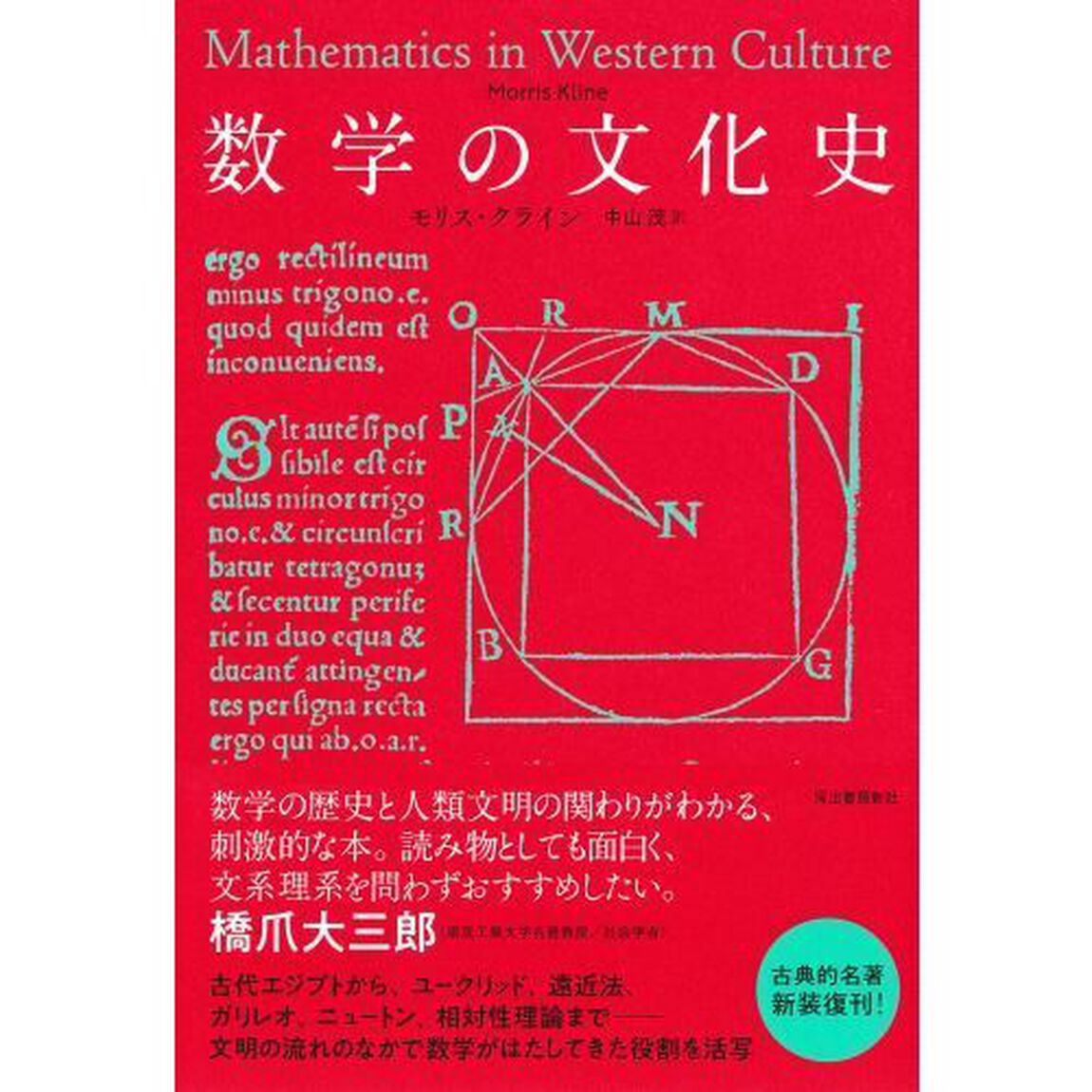 数学の文化史　新装版