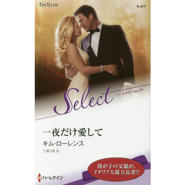 一夜だけ愛して