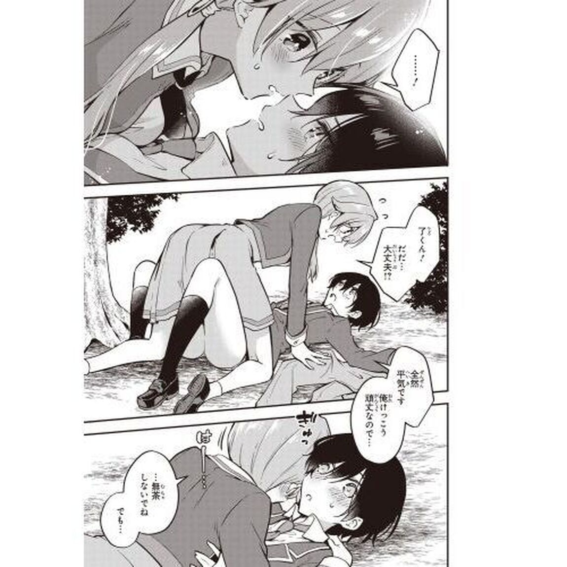 ぜんぶきみの性　７