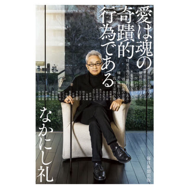 愛は魂の奇蹟的行為である