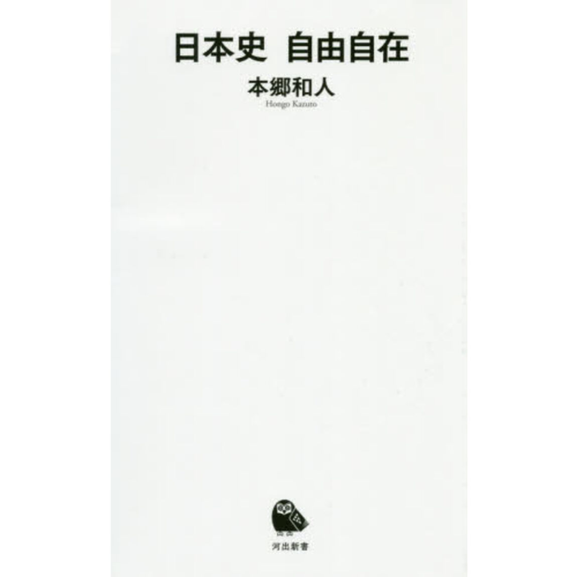 日本史自由自在