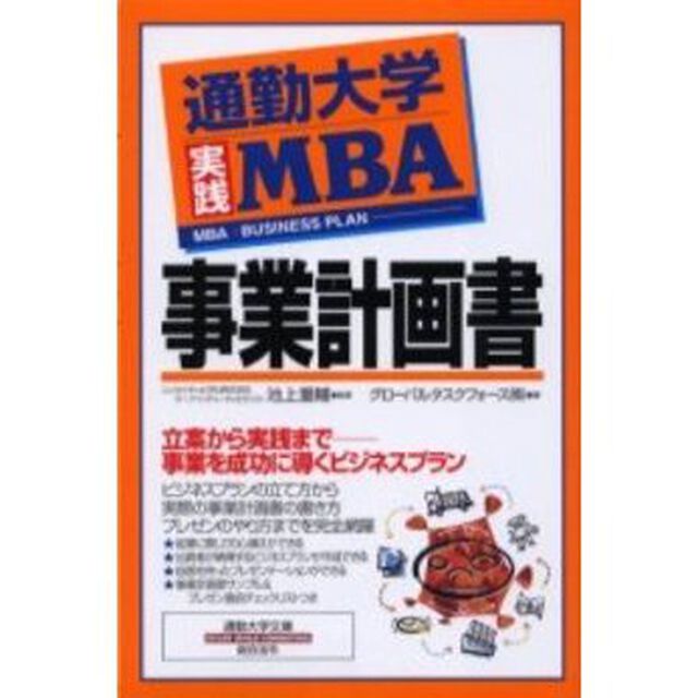 通勤大学実践ＭＢＡ事業計画書