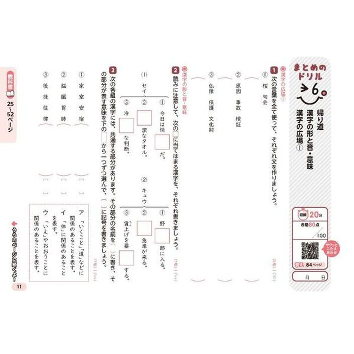教科書ぴったりドリル国語　光村図書版　６年