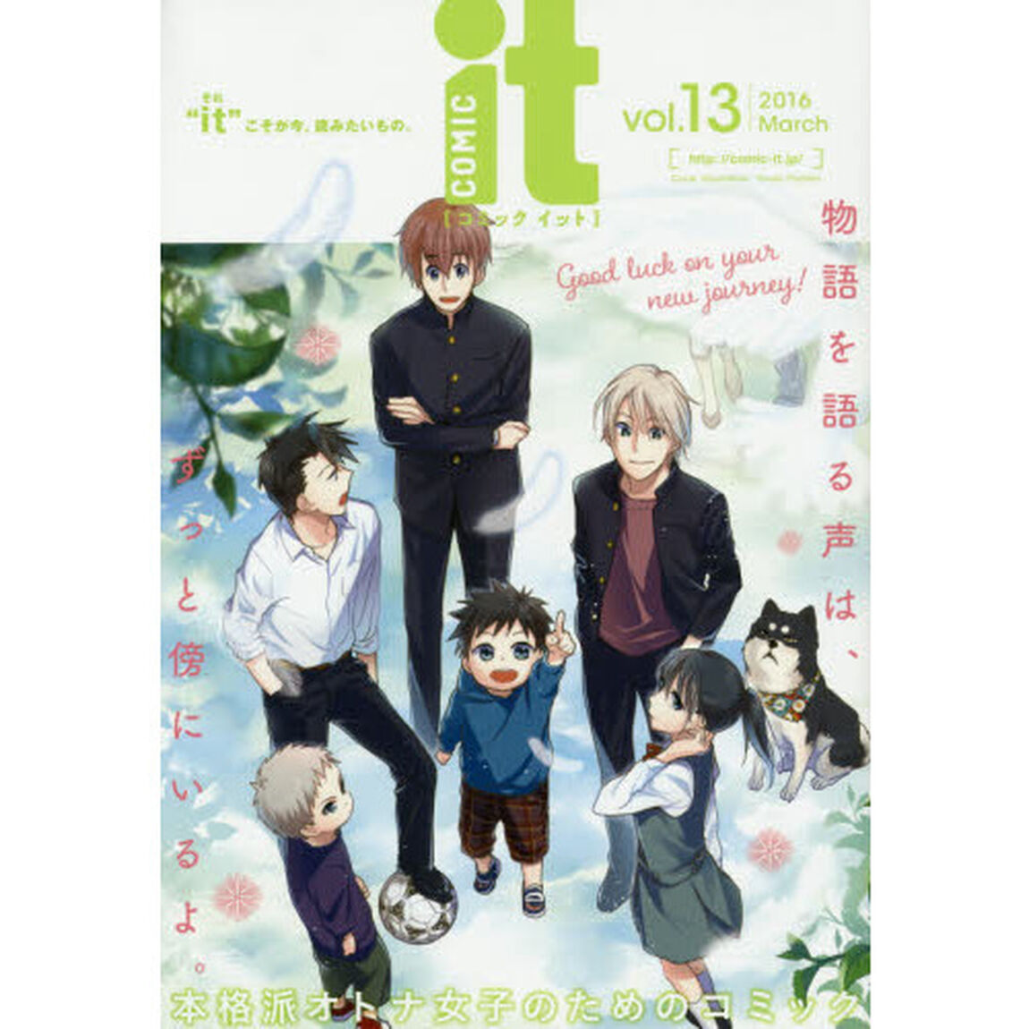 ＣＯＭＩＣ　ｉｔ　&ldquo;ｉｔ&rdquo;こそが今、読みたいもの。　ｖｏｌ．１３（２０１６Ｍａｒｃｈ）