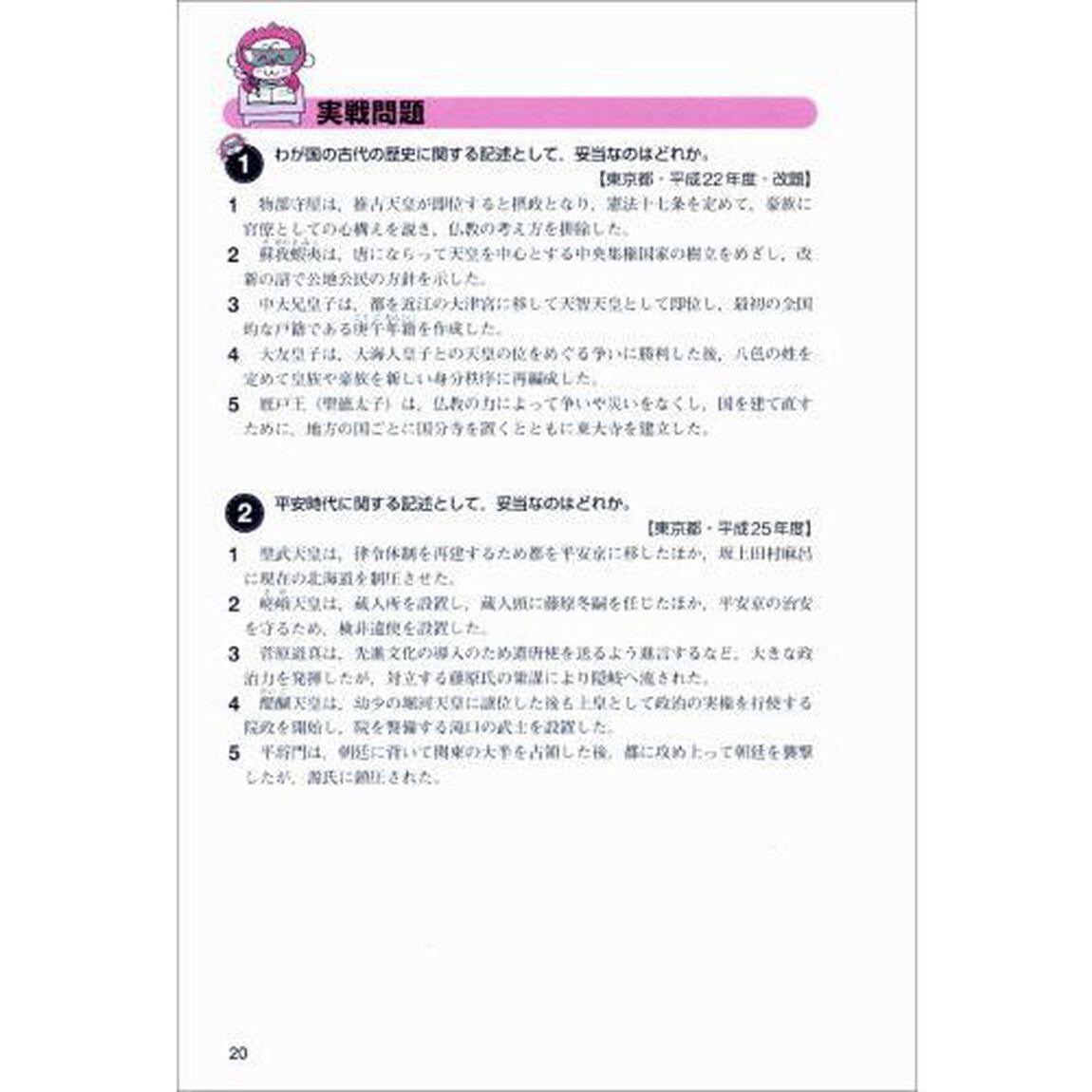 公務員試験〈高卒程度・社会人〉初級スーパー過去問ゼミ人文科学　国家一般職〈高卒・社会人〉　高卒程度都道府県職員　高卒程度市役所職員　高卒程度警察官　高卒程度消防官