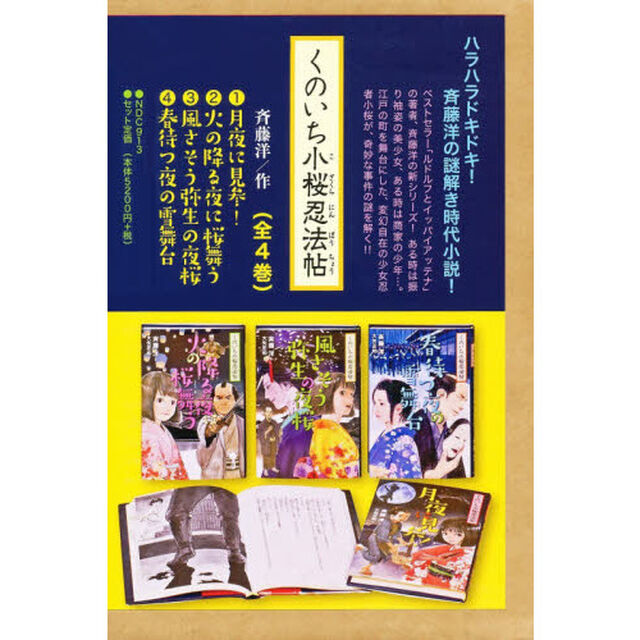 くのいち小桜忍法帖　４巻セット