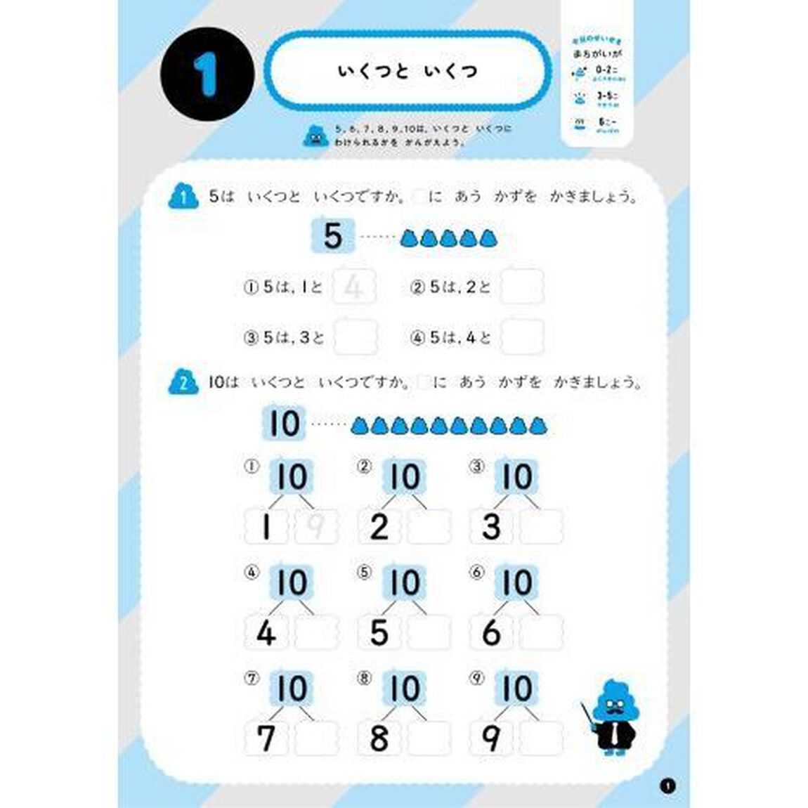 うんこドリルひきざん　算数　小学１年生