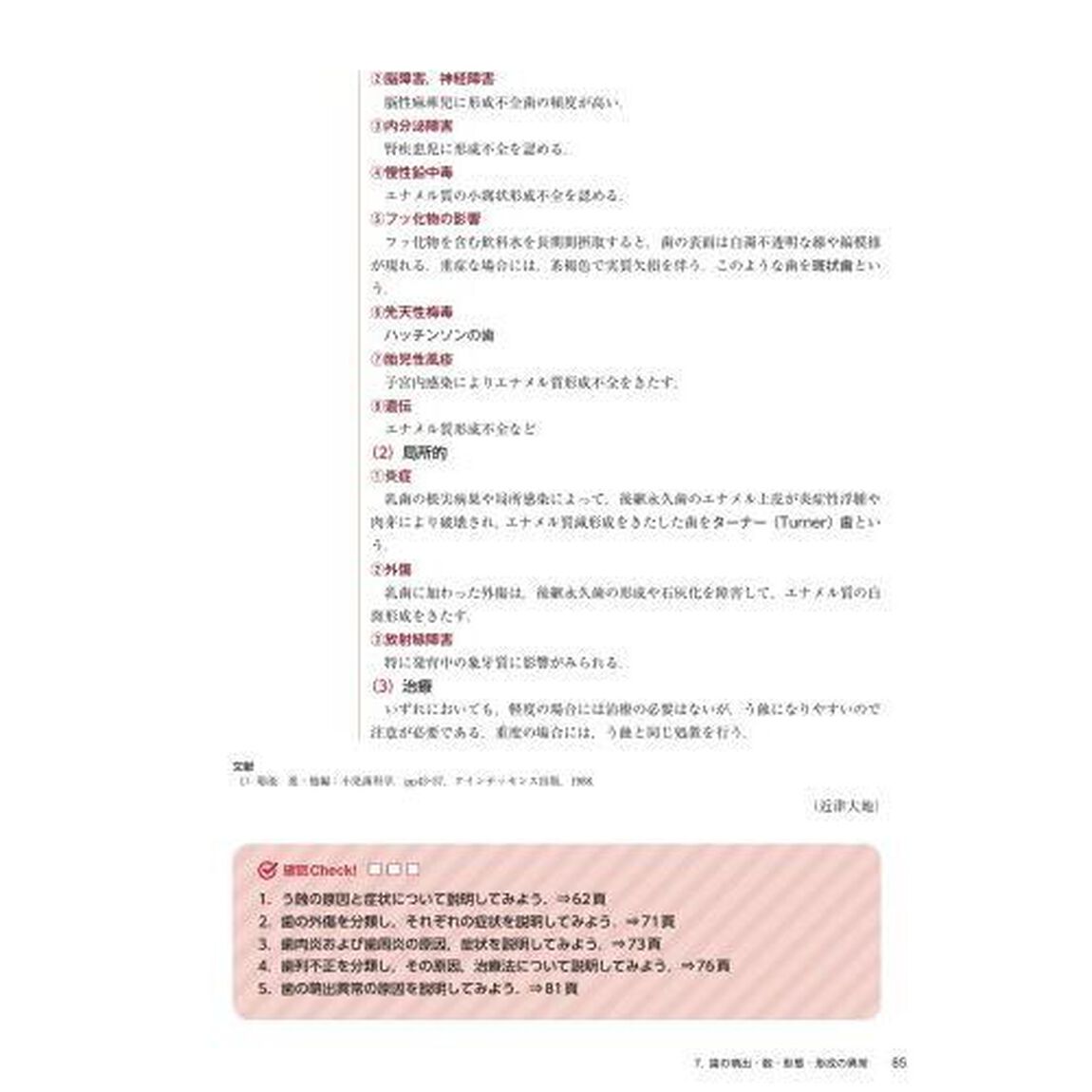 臨床歯科医学・口腔外科学