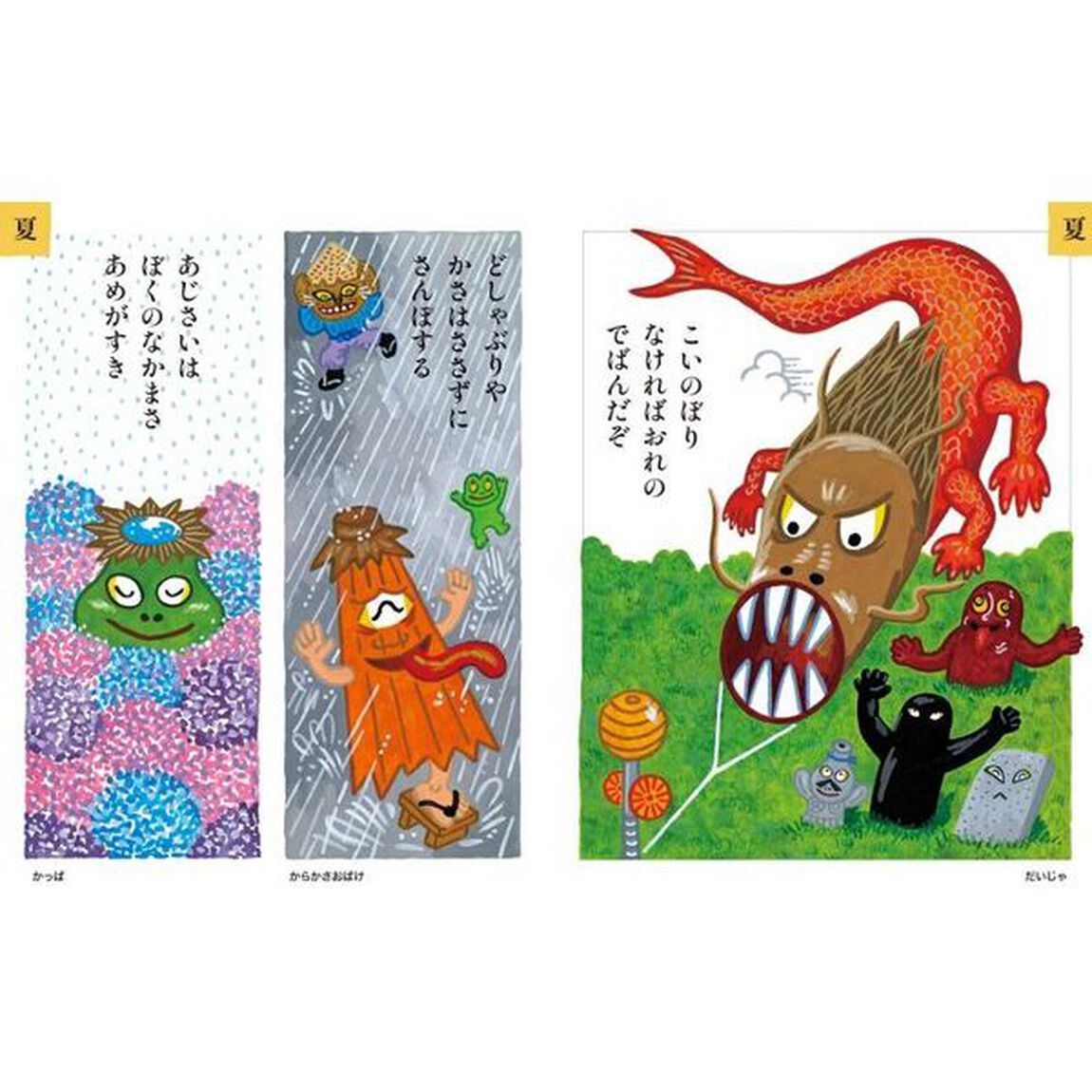 妖怪俳句