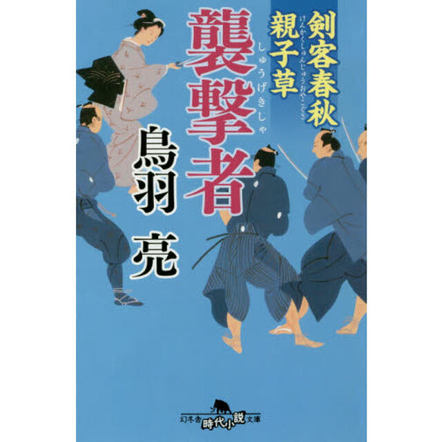 襲撃者