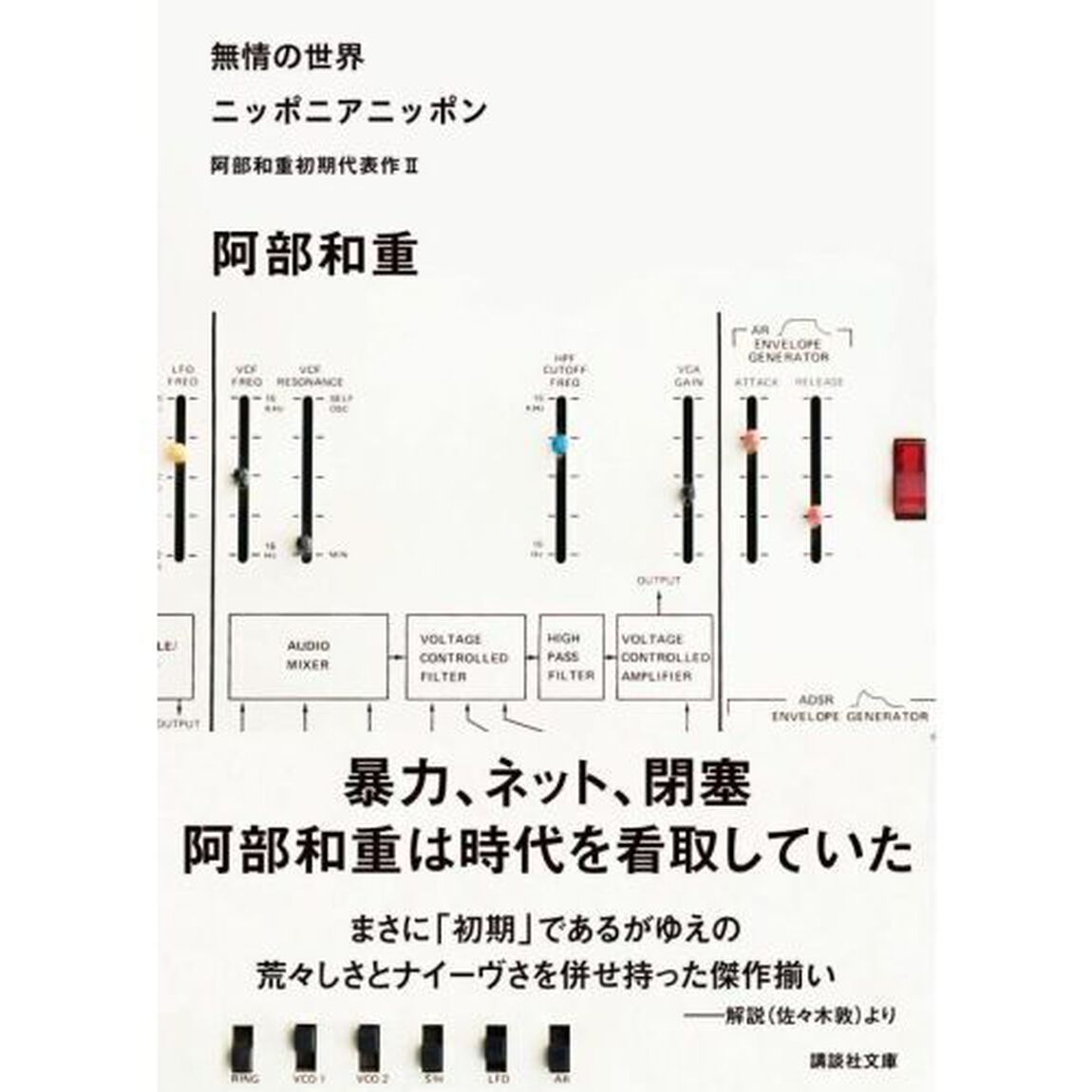 無情の世界　ニッポニアニッポン