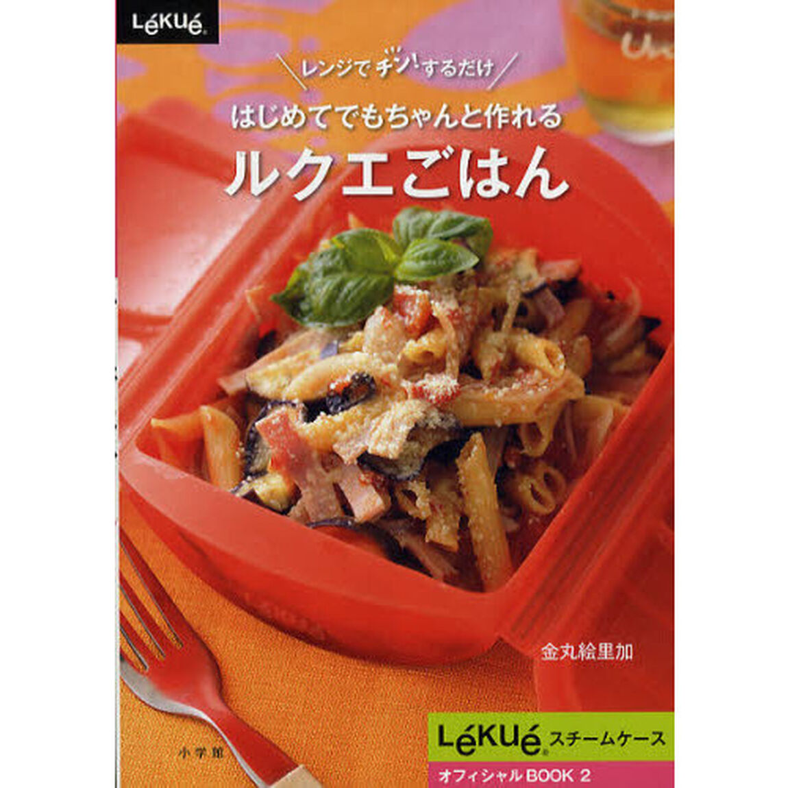 はじめてでもちゃんと作れるルクエごはん　レンジでチン！するだけ