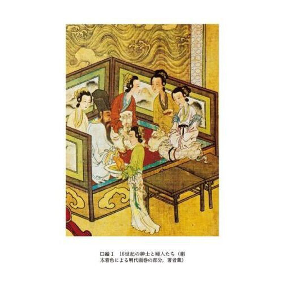 古代中国の性生活　先史から明代まで