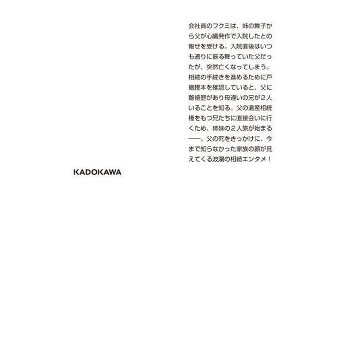 相続始末記