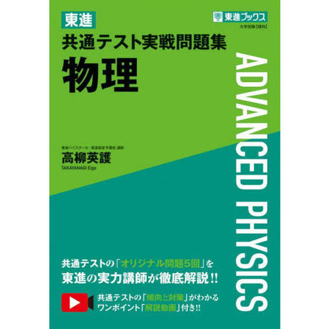 東進共通テスト実戦問題集物理