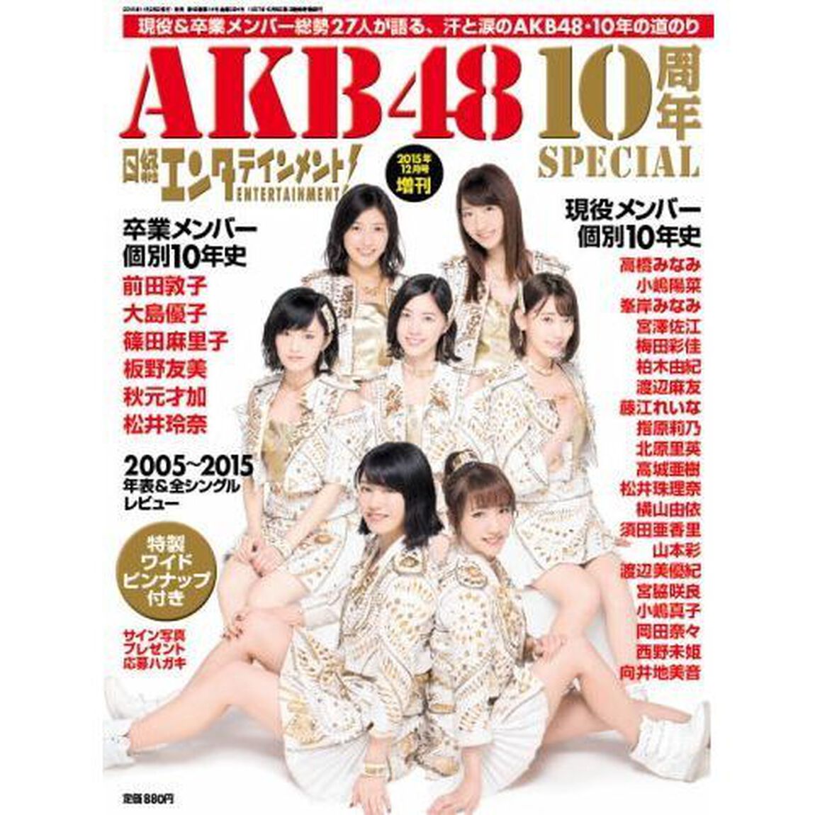 ＡＫＢ４８ １０周年Special　 特典付き（ 松井珠理奈＆山本彩＆宮脇咲良）