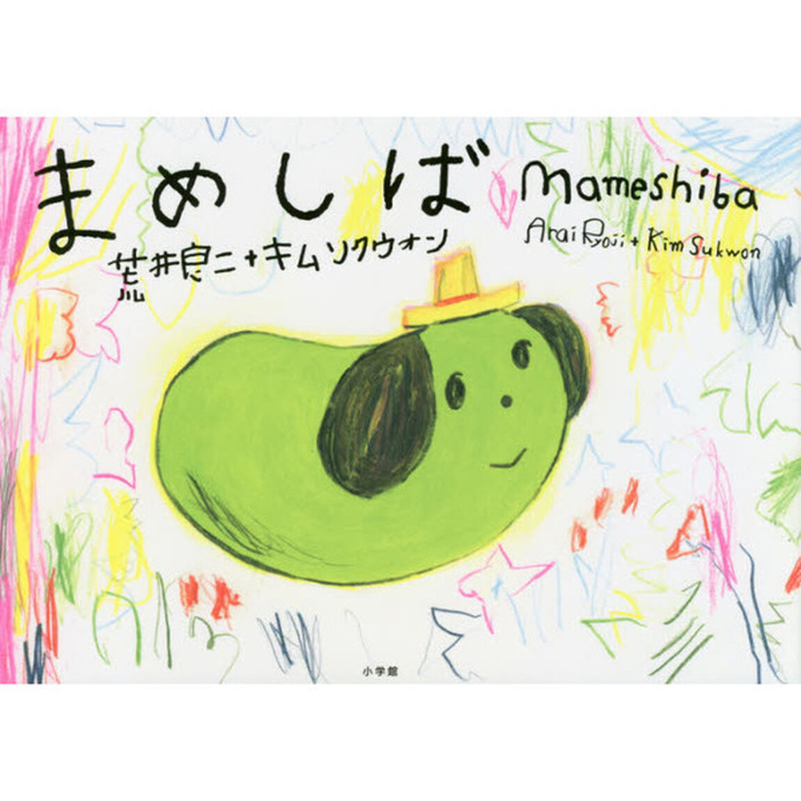 まめしば