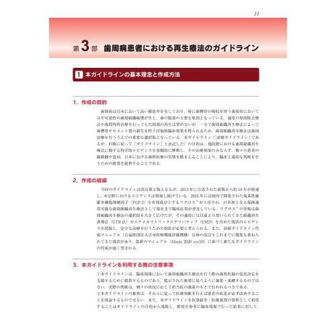 歯周病患者における再生療法のガイドライン　２０２３
