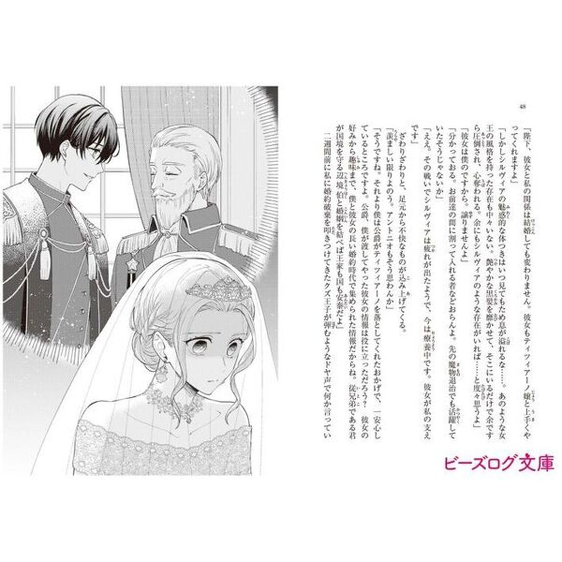 初恋の人との晴れの日に令嬢は裏切りを知る　幸せになりたいので公爵様の求婚に騙されません
