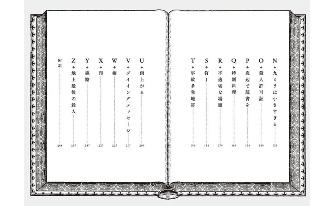 ＡＢＣ殺人事典