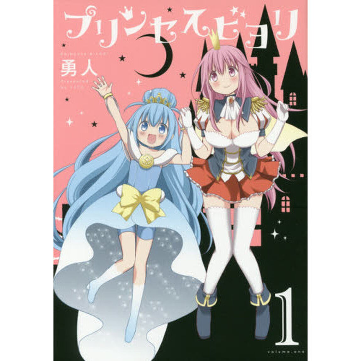 プリンセスビヨリ　　　１