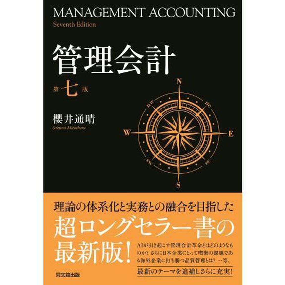 管理会計「第７版」