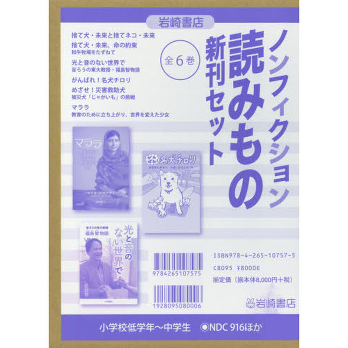ノンフィクション読みもの新刊セット　６巻セット