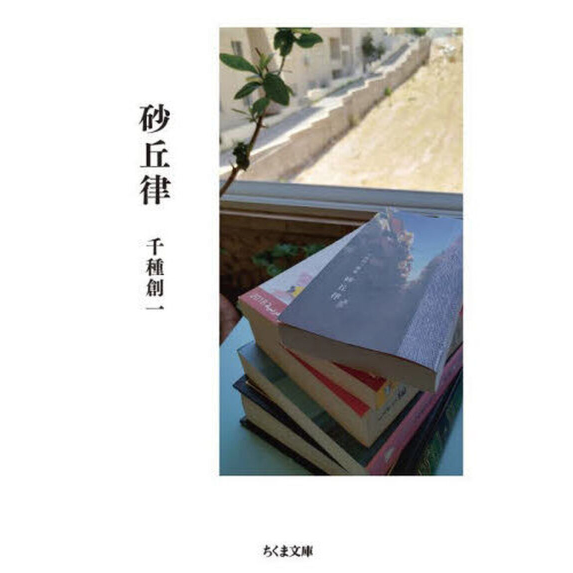 砂丘律