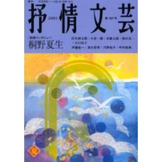 抒情文芸　第１０７号