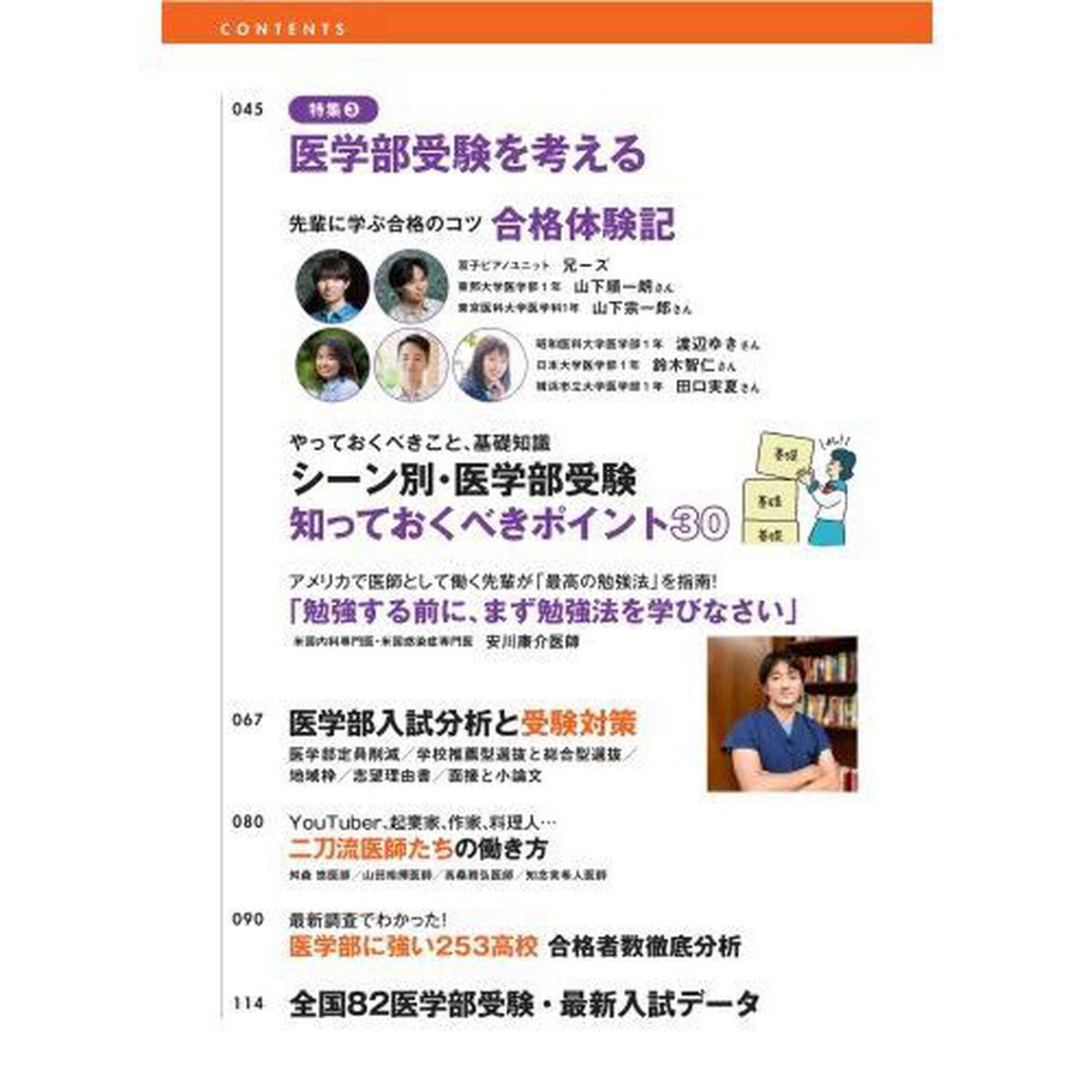 医学部に入る　２０２６