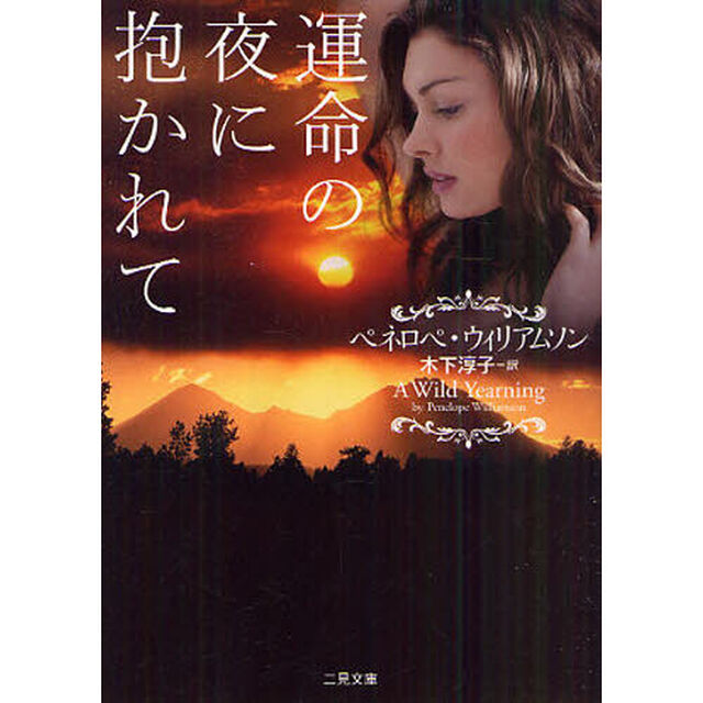 運命の夜に抱かれて