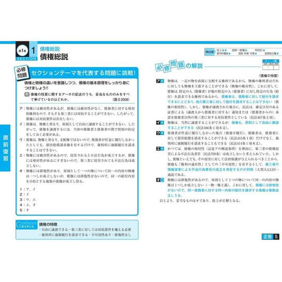 公務員試験本気で合格！過去問解きまくり！　大卒程度　２０２２－２３年合格目標１１「民法　２」