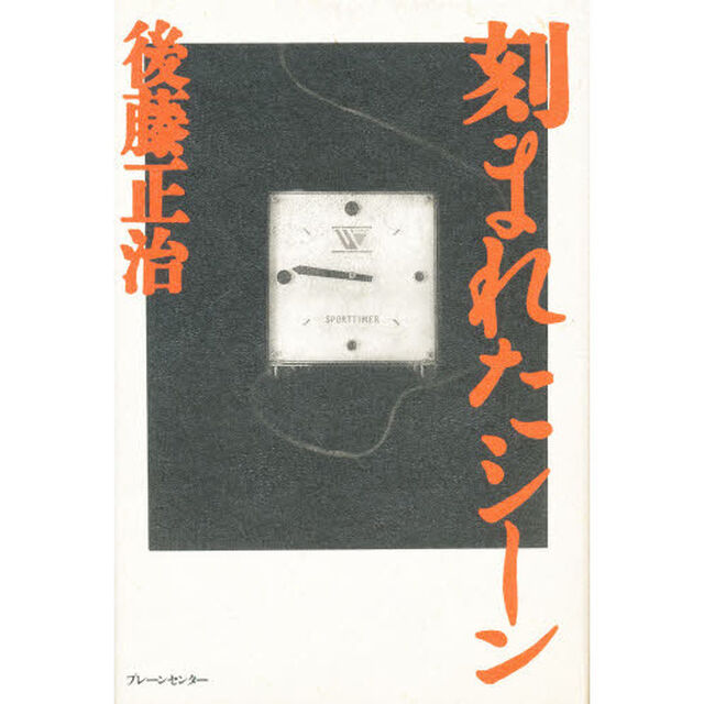 刻まれたシーン