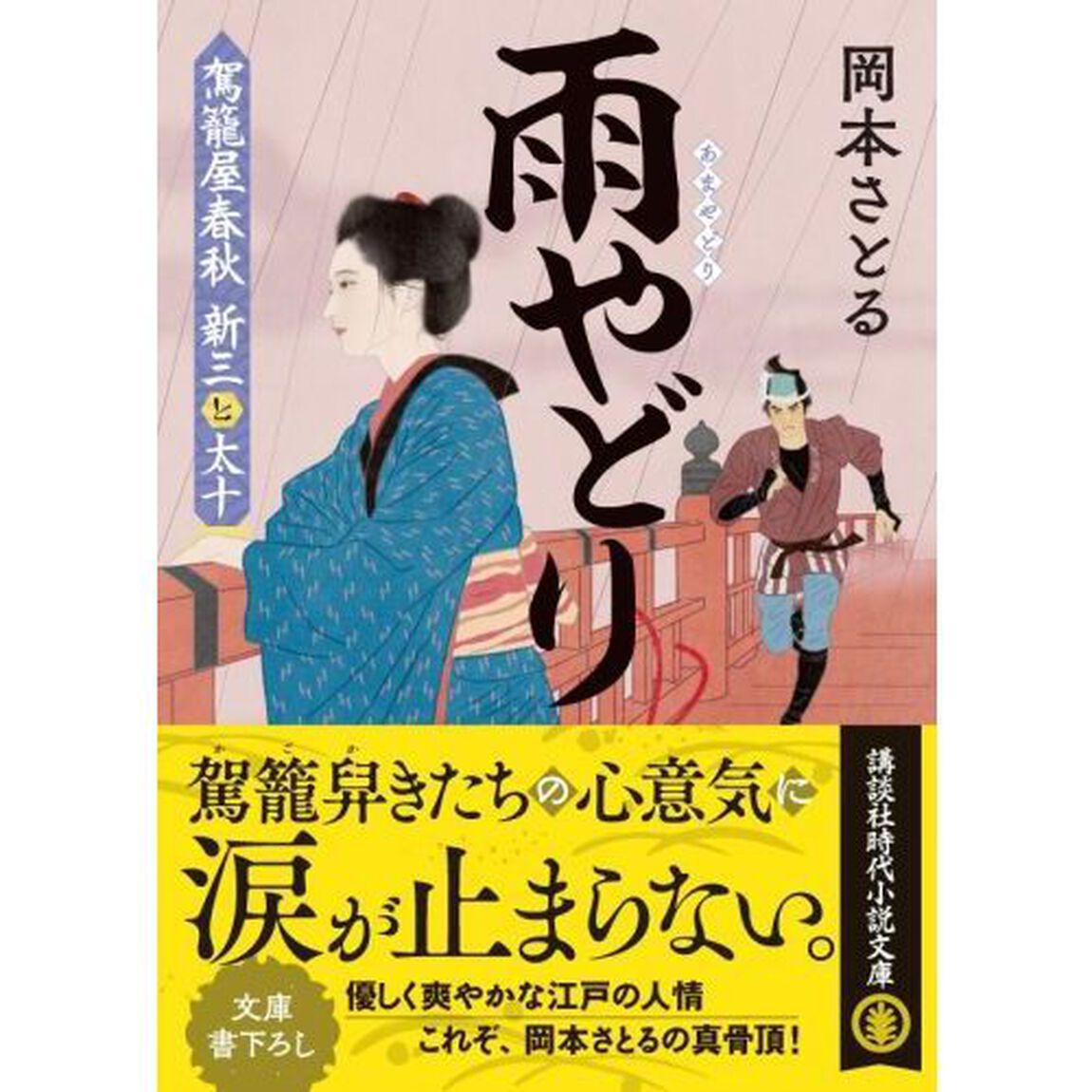雨やどり