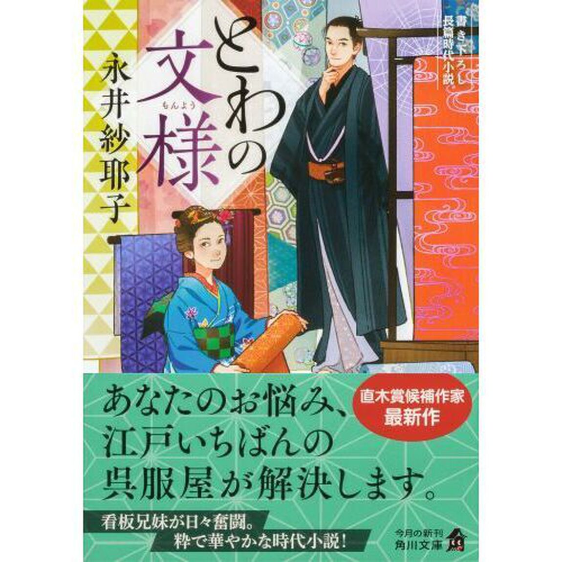 とわの文様