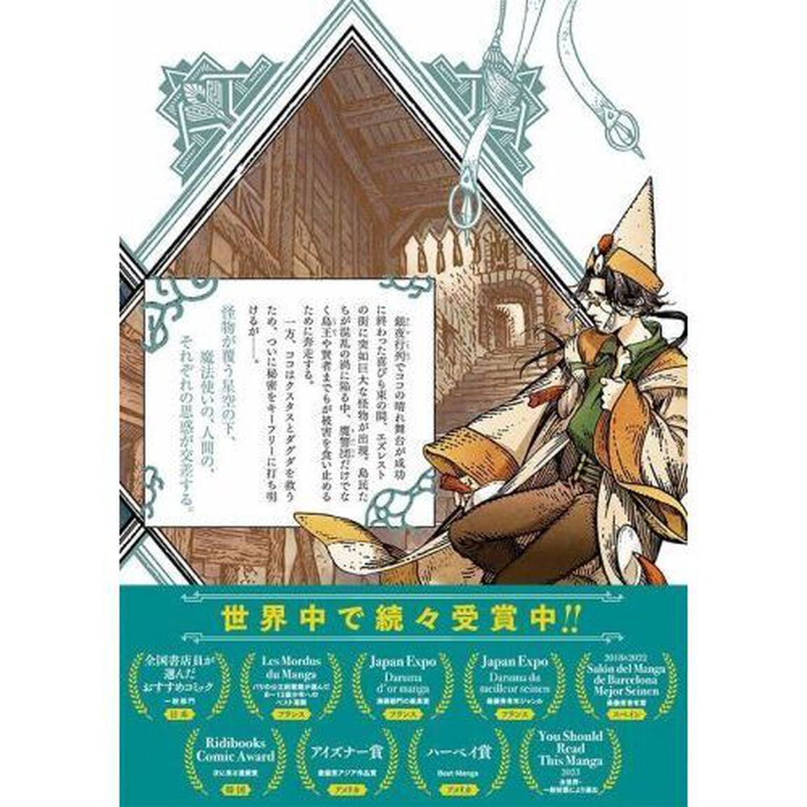 とんがり帽子のアトリエ 12 限定版
