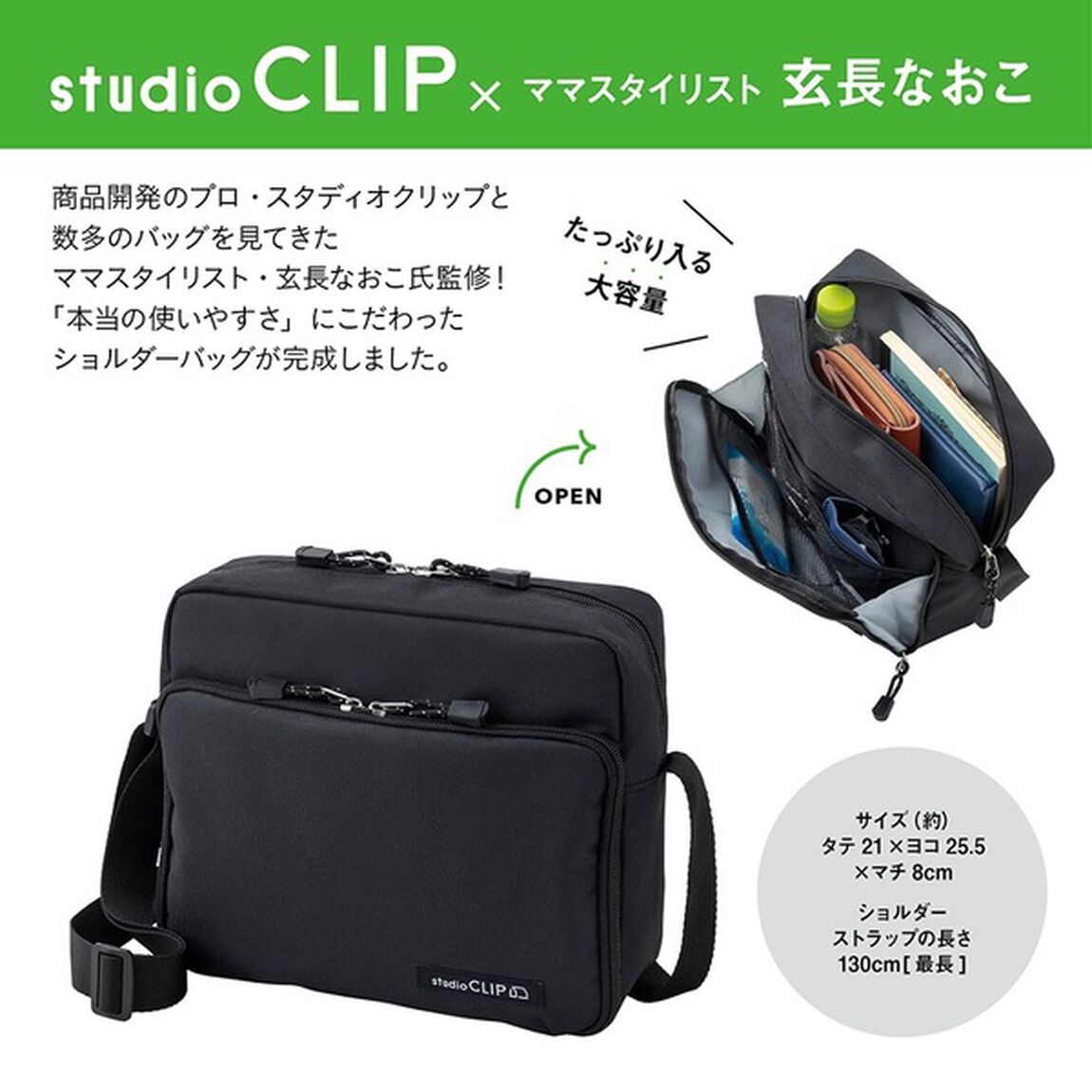 studio CLIP フロントポケットがガバッと開く！ 動く仕切り付きショルダーバッグ BOOK produced by Naoko Gencho（セブン－イレブン／セブンネット限定）
