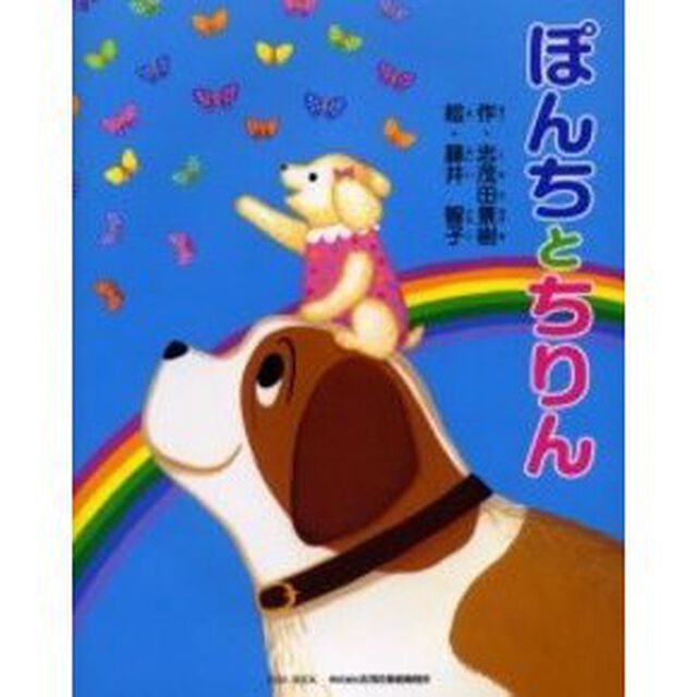 ぽんちとちりん「改訂版」