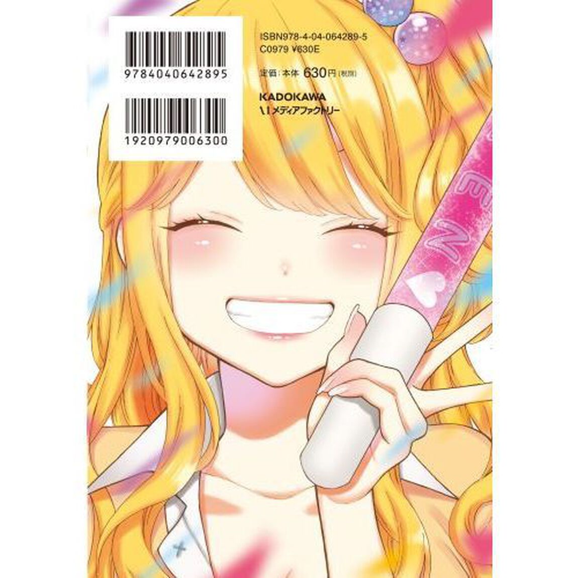 ギャルとオタクはわかりあえない。　５