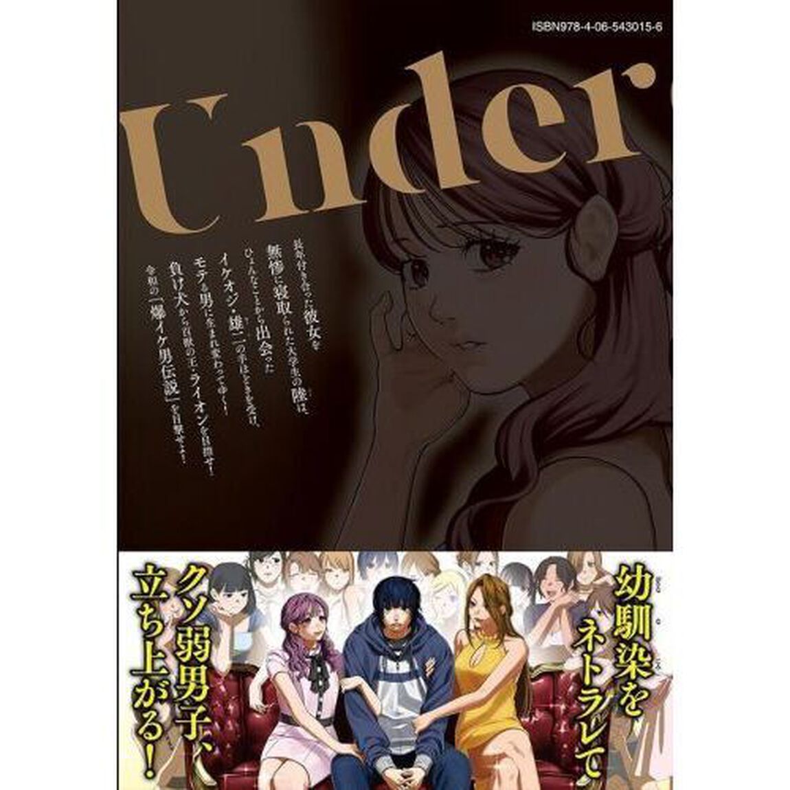 負け犬とライオン　１