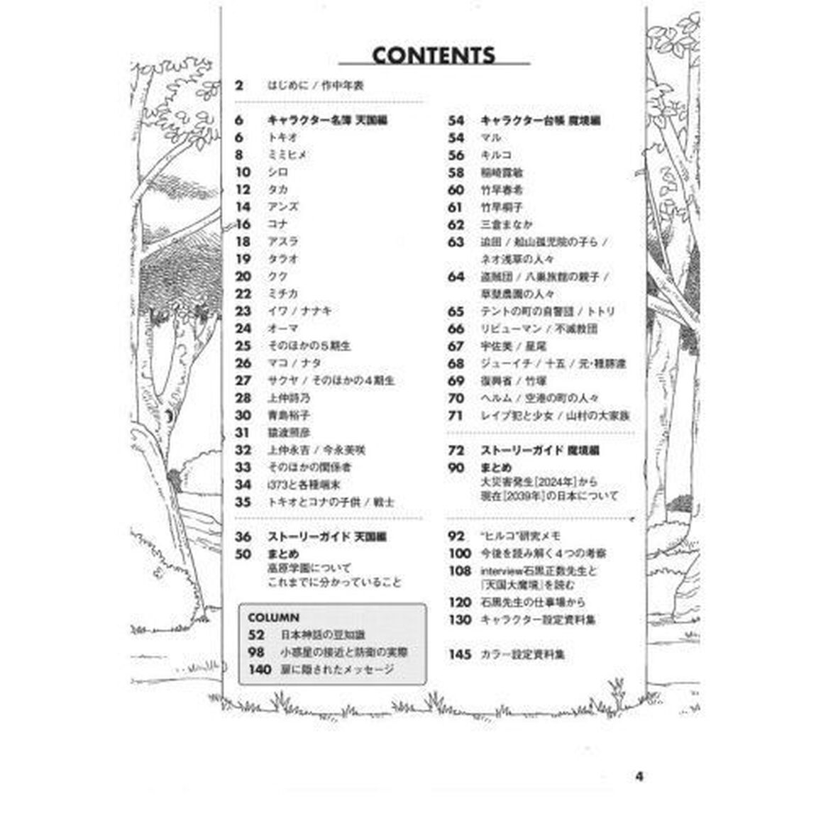 天国大魔境公式コミックガイド「天国」の秘密と「魔境」の歩き方