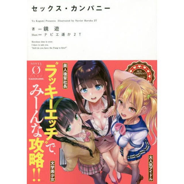 セックス・カンパニー