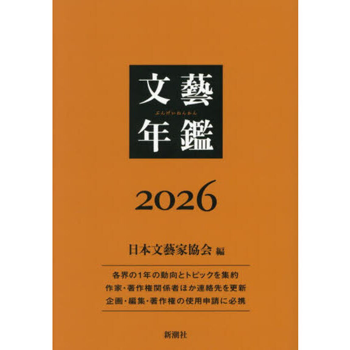 文藝年鑑 2026