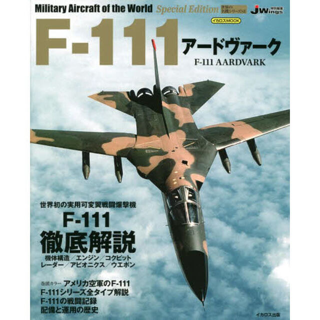 Ｆ－１１１アードヴァーク